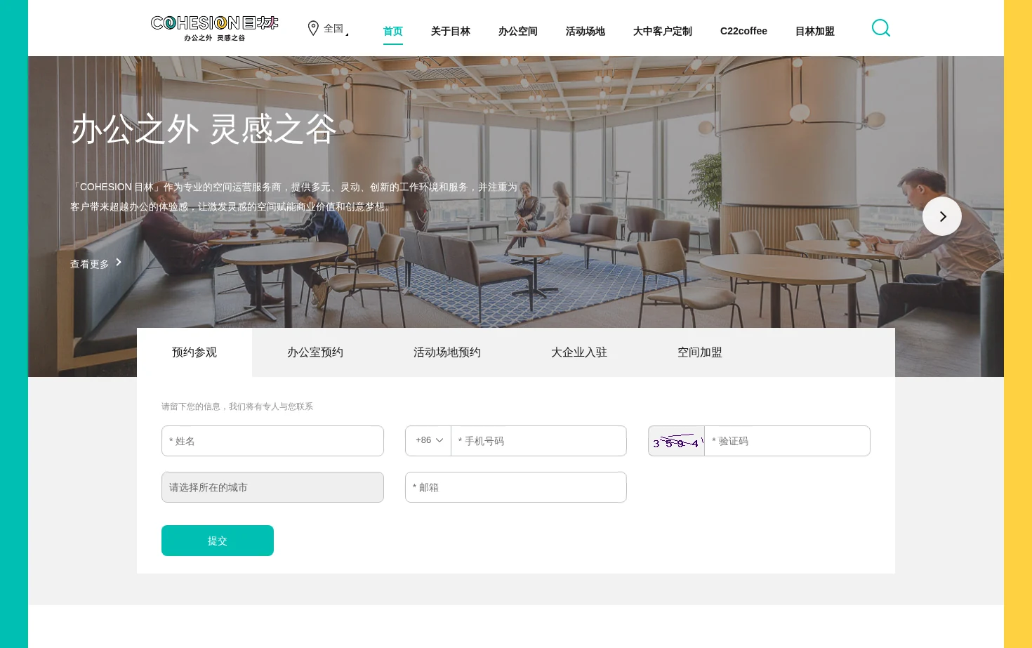 COHESION目林 页面快照
